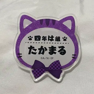 난자 사이토 타카마루 네임 배지