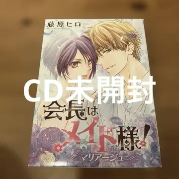 회장님은 메이드! 마리아주 CD 포함 특장판