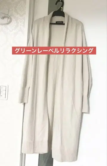유나이티드 애로우즈 그린 라벨 릴랙싱 롱 가디건
