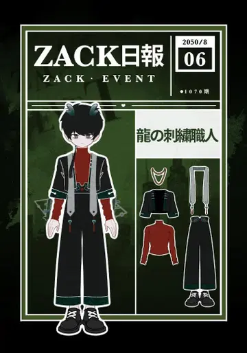 자크 사건 자크 이벤트(Zack Event) 용의 자수 장인