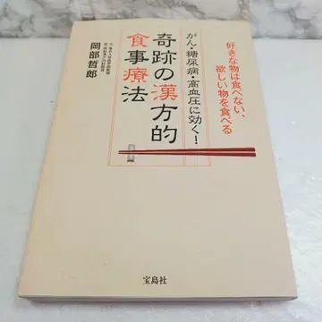 암, 당뇨, 고혈압에 효과! 기적의 한방 식이요법