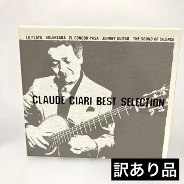 [ 하자품 ] 클로드 치알리 베스트 셀렉션 CD 5장 클래식 기타