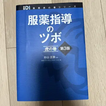 복약 지도의 핵심 비법 호랑이 두루마리 제3판