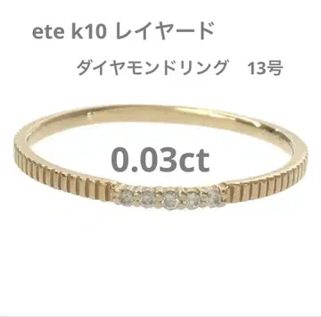 ete k10 레이어드 다이아몬드 반지 0.03ct 13호