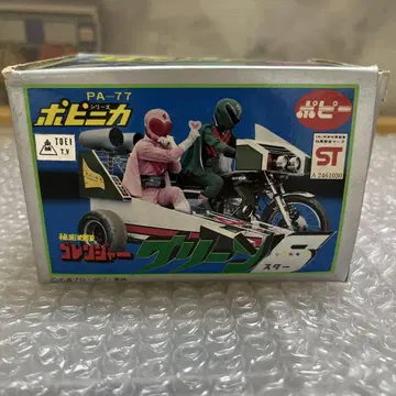 미사용 데드스탁 비밀전대 고레인저 그린스타 포피니카 당시 물품