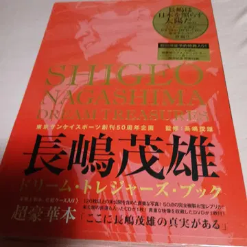 SHIGEO NAGASHIMA DREAM TREASURES
