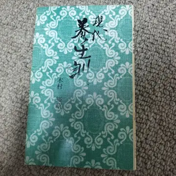 현대 양생훈 기무라 히로아키