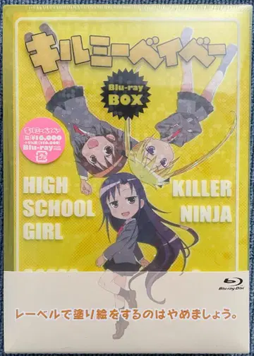 [ 미개봉 ] 키루미 베이베 Blu-ray BOX