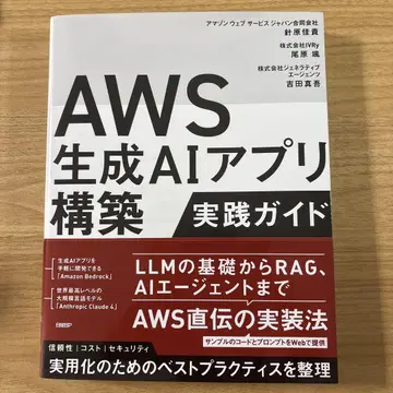 AWS 생성 AI 앱 구축 실전 가이드