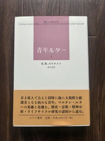 청년 루터 2 오비 포함 미스즈 서점 절판 레어