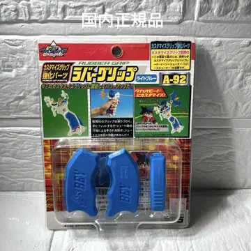 레어 폭전슛 베이블레이드 러버 그립 라이트 블루 A-92