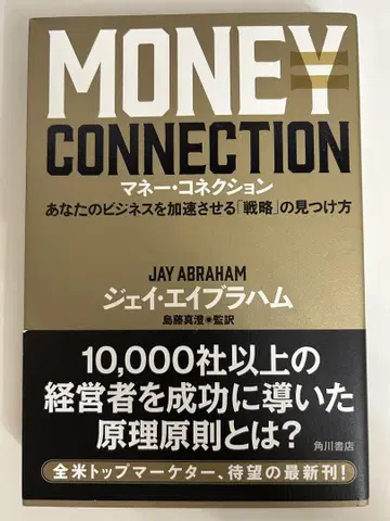 머니 커넥션 당신의 비즈니스를 가속시키는 [전략]의 발견법
