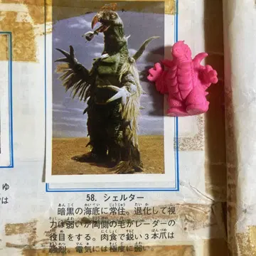 괴수 지우개 쉘터 울트라맨 타로
