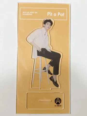 이종석 아크릴 스탠드 공식 2018년