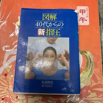 도해 40대부터의 새로운 지압