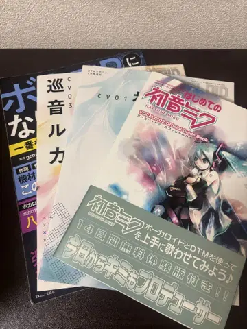VOCALOID 작곡 잡지 4점 세트 판매