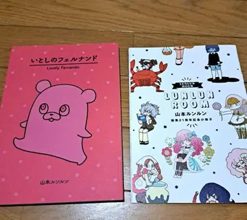 야마모토 룬룬 사랑스러운 페르난도 룬룬룸 반창고
