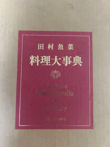 교사이의 요리 대백과사전