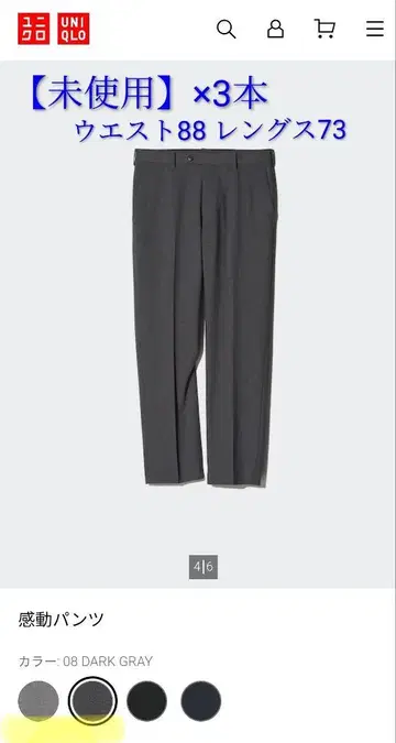 UNIQLO 감동 팬츠 3개 세트