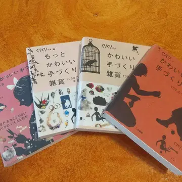 귀여운 핸드메이드 잡화 4권 세트