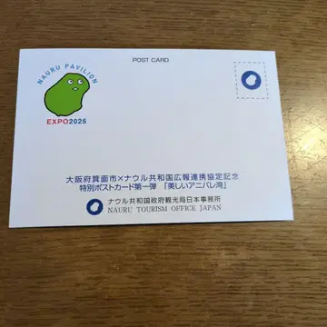 오사카 엑스포 나우루 x 미노 콜라보 스탬프 엽서