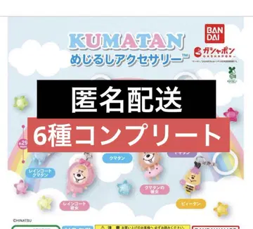 KUMATAN 쿠마탄 마크 액세서리 전 6종 컴프 세트
