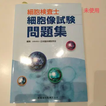 세포검사세포상시험문제집 제1판