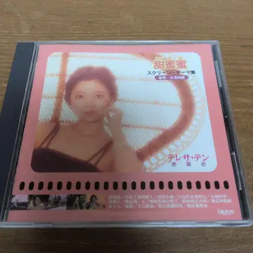 테레사 텐 스크린 메모리 첨밀밀 CD