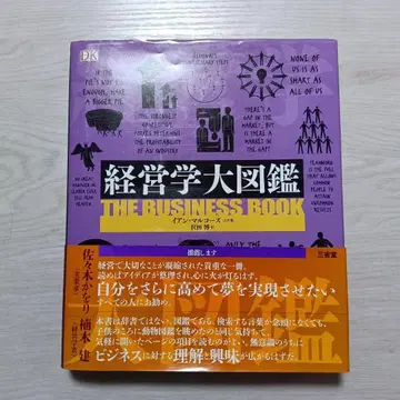 산세이도 경영학 대도감 THE BUSINESS BOOK