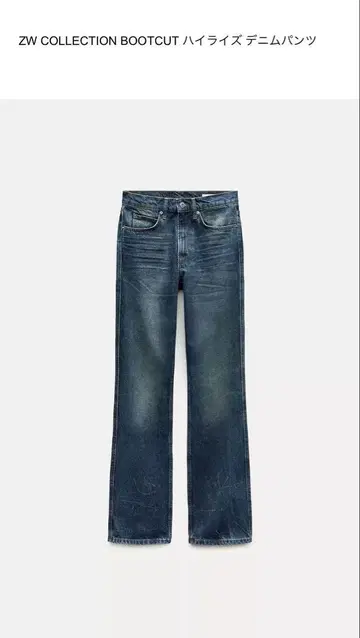 ZARA 하이라이즈 데님 팬츠