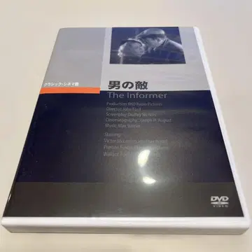 남자의 적 DVD