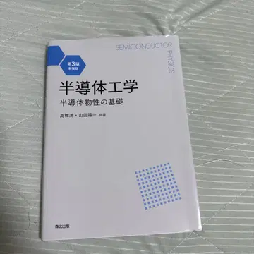 반도체 공학 제3판 신판