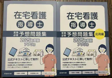 재택 간호 지도사 예상 문제집 2025년도 판