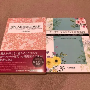 고용 인재 개발의 일유 비교 & 커리어 매니지먼트의 미래도
