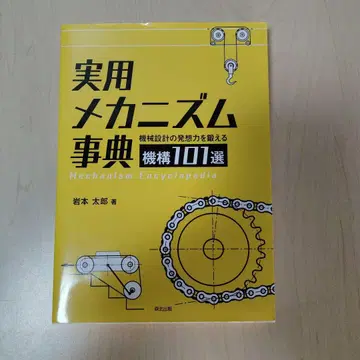 실용 메커니즘 사전