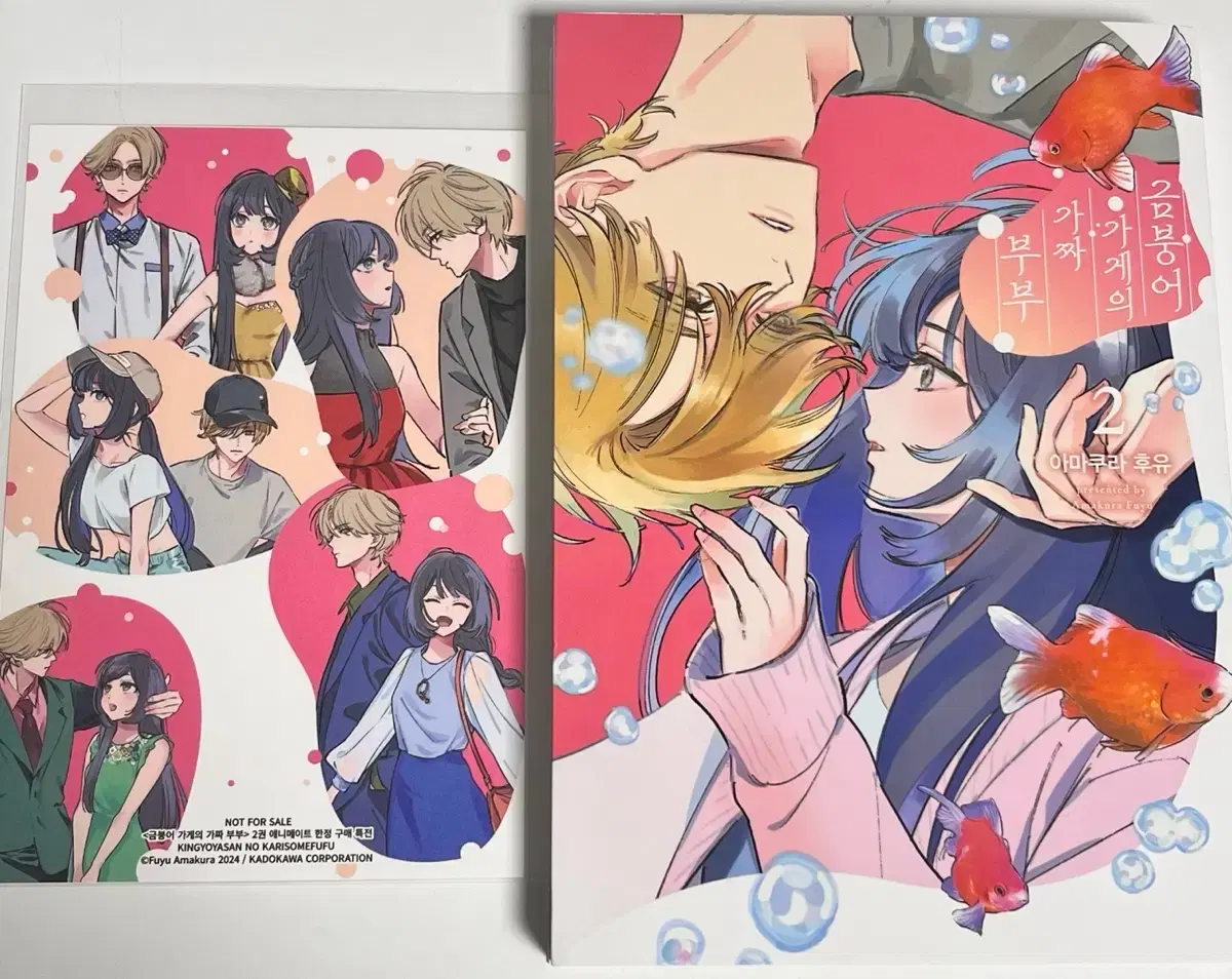 Goldfish Shop's Fake Couple Vol. 2 Animate Pre-order Benefit