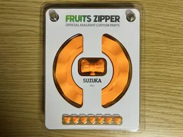 FRUITS ZIPPER 진세이 스즈카 응원봉 커스텀