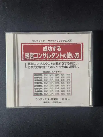 성공하는 경영 컨설턴트 사용법 CD