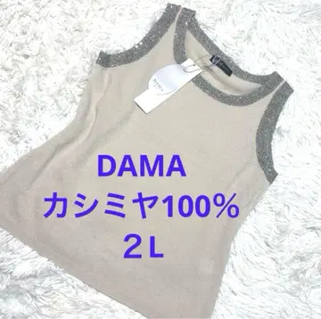 새상품 미사용 DAMA 캐시미어 100% 2L dinos 베이지