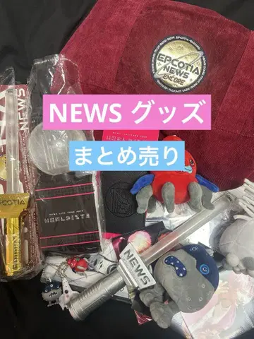 쟈니즈 NEWS 굿즈 세트