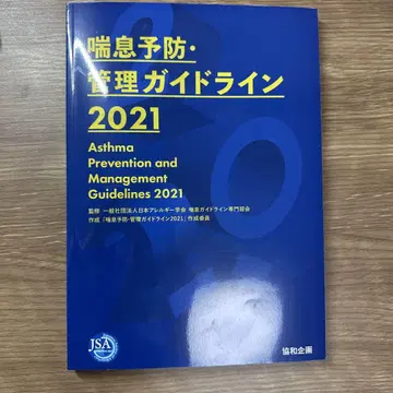 천식 예방 관리 가이드라인 2021