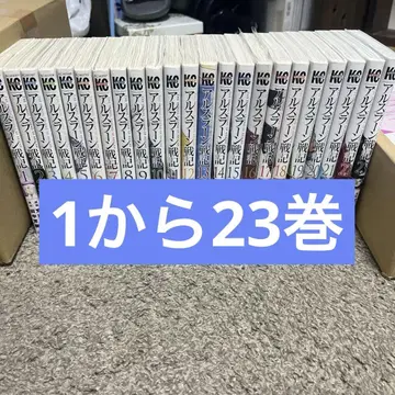 아르슬란 전기 1권부터 23권까지