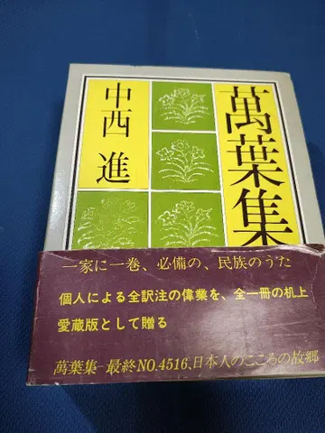 만엽집 나카니시 신 코단샤