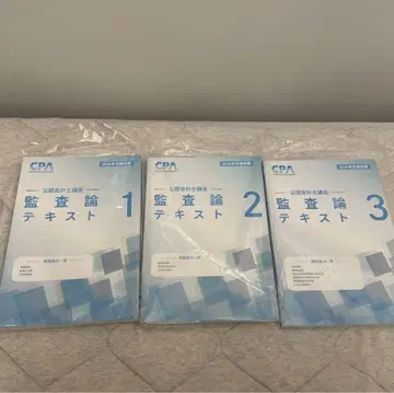 [ 최신 버전 ] CPA 회계학원 공인회계사 감사론 텍스트