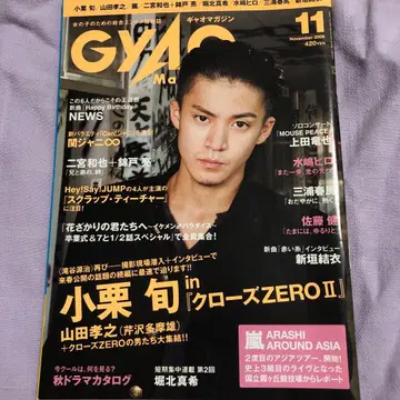 GYAO 매거진 2008년 11월호 미우라 하루마 게재 잡지