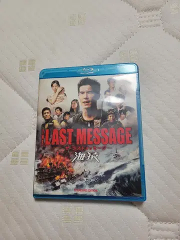 THE LAST MESSAGE 해원 Blu-ray
