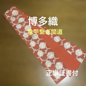 치쿠젠 원조 하카타오리