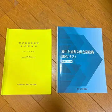 보안 업무원 검정 문제집 및 강습 텍스트 세트