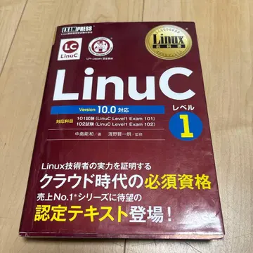 Linux 교과서 LinuC 레벨 1 Version 10.0 대응