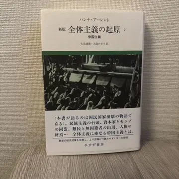 전체주의의 기원 2 한나 아렌트